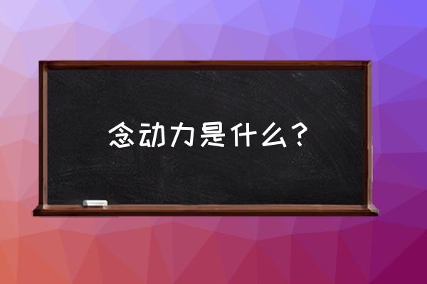 POLTERGEIST攻略 念动力是什么？